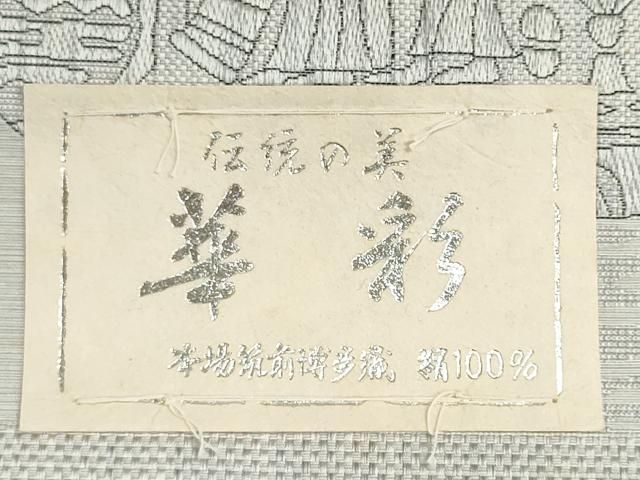 平和屋着物●本場筑前博多織 名古屋帯 帯反物 壁画文様 高橋絹織謹製 証紙付き 逸品 未使用 DABJ9910we