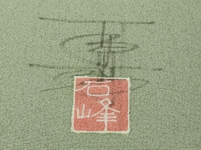 平和屋本店●極上 京加賀友禅 百貫石峰 訪問着 枝花文 暈し染め 山葵色地 逸品 DZAB1595kh6