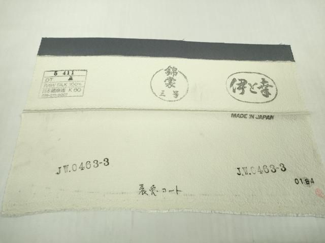 平和屋本店∞極上 世界的人形師 辻村寿三郎 ジュサブロー 道中着 ロング丈 刺繍 花兎 伊と幸 灰色地 反端付き 逸品 DZAB7514kh6