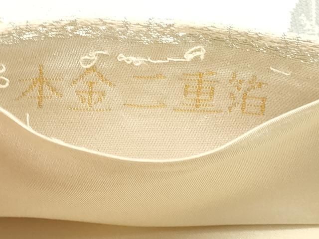 平和屋本店▼六通柄袋帯 北山 本金二重箔 正絹 逸品 DABK5840sf