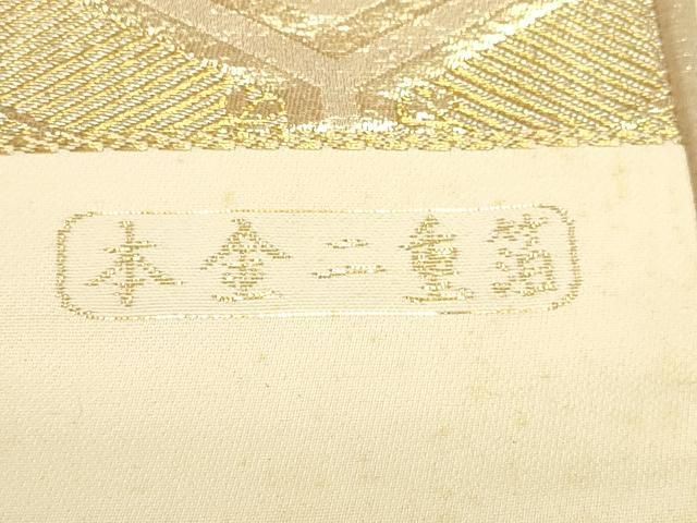 平和屋本店▼西陣 六通柄袋帯 銀彩錦 亀甲文 本金二重箔 証紙付き 正絹 逸品 DABL7653sf