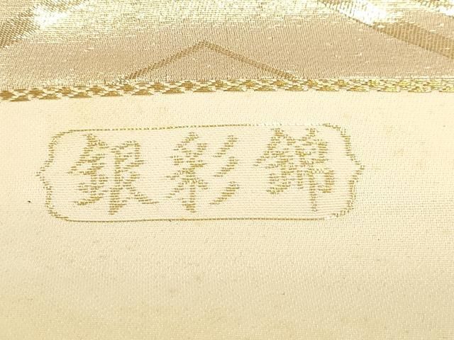平和屋本店▼西陣 六通柄袋帯 銀彩錦 亀甲文 本金二重箔 証紙付き 正絹 逸品 DABL7653sf