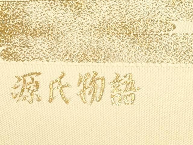 平和屋本店▼本場筑前博多織 松居織物謹製 六通柄袋帯 源氏物語絵巻 本金箔 証紙付き 正絹 逸品 DABL7811sf