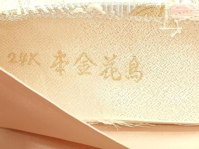 平和屋本店▼六通柄袋帯 唐織 本金花鳥 24k 正絹 逸品 DABL7854sf