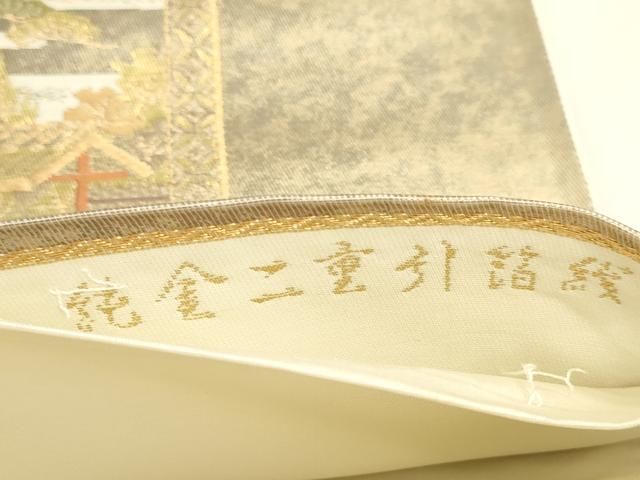 平和屋本店▼六通柄袋帯 桂離宮 純金二重引箔織 正絹 逸品 DABL7878sf