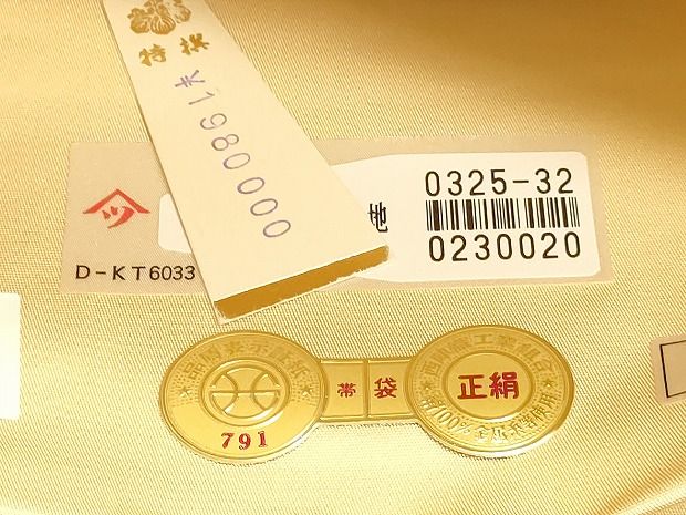 平和屋本店▼西陣 藤林織物謹製 六通柄袋帯 琳派趣景文 本金箔 証紙付き 正絹 逸品 DABL7883sf
