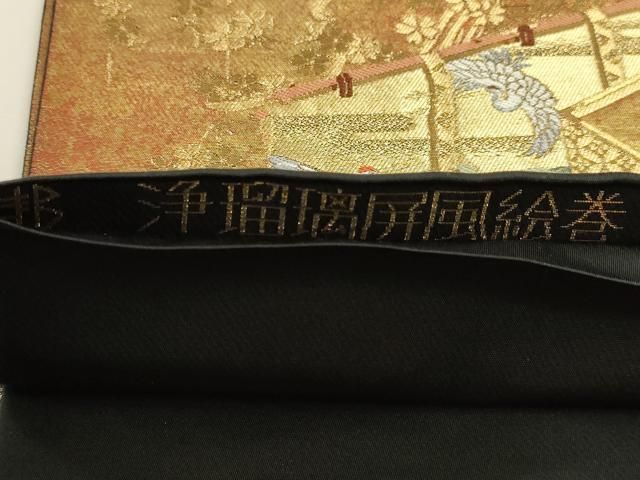 平和屋本店▼西陣 まいづる謹製 六通柄袋帯 浄瑠璃屏風絵巻 純金箔 正絹 逸品 DABL7909sf