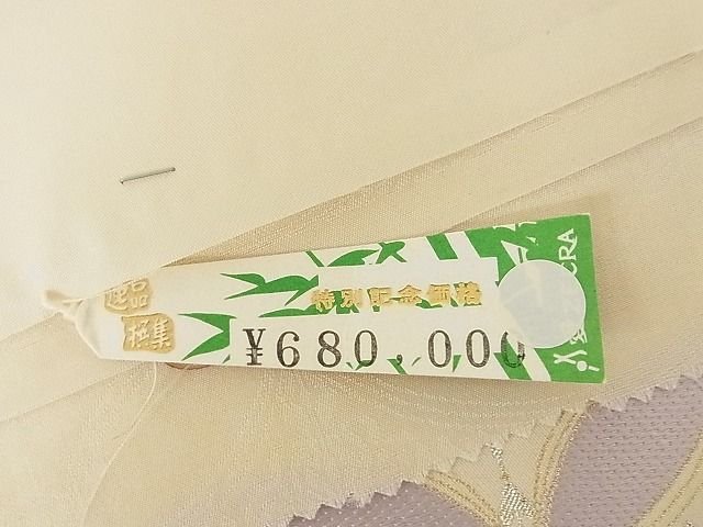 平和屋本店■極上 創業280年 誉田屋源兵衛 六通柄袋帯 寶繭小石丸 花七宝文 金銀糸 上代68万円 反端付き 正絹 逸品 KAAA10412kk4 - 平和屋