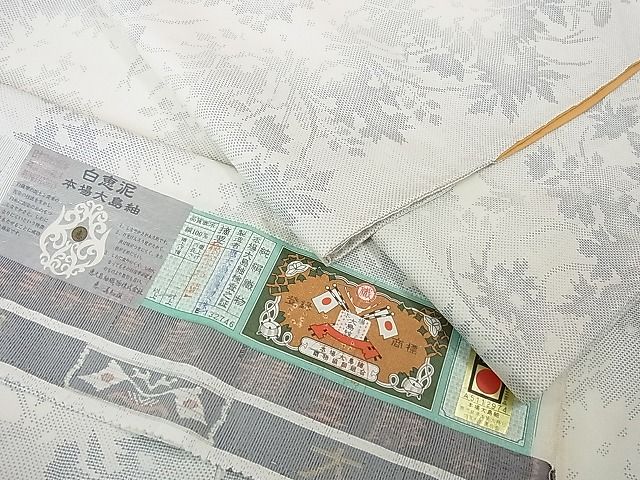 平和屋本店■極上 白泥染の第一人者・絣の魔術師 恵積五郎 本場大島紬 白恵泥 恵大島織物謹製 草葉シルエット 未使用 3kh1890 - 平和屋