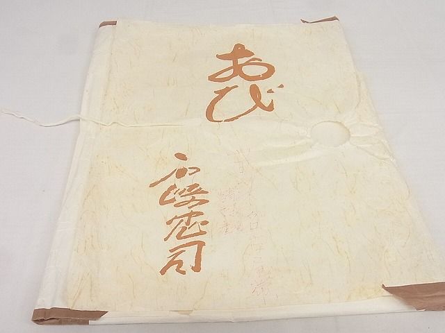平和屋本店■極上 岩手の匠 草紫堂 南部絞り 茜染 綿 全通柄九寸名古屋帯 立涌文 たとう紙付き 逸品 3kk3649 - 平和屋