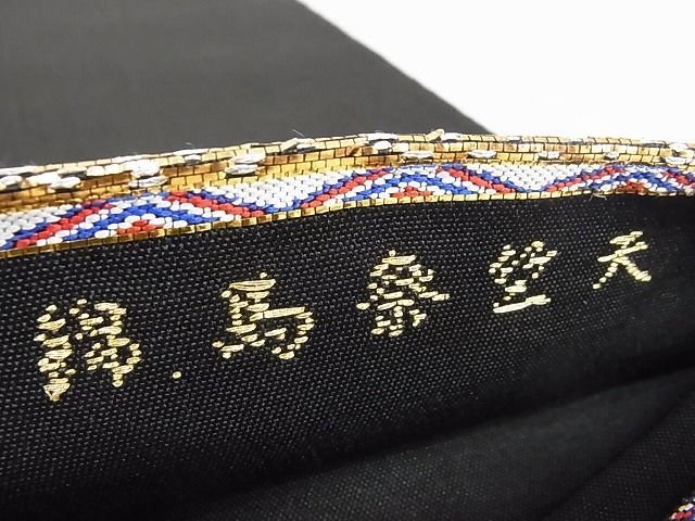 平和屋本店■最高級 龍村平蔵製 六通柄 本袋帯 天竺祭馬錦 黒地 金銀糸 正絹 逸品 3kk4652 - 平和屋