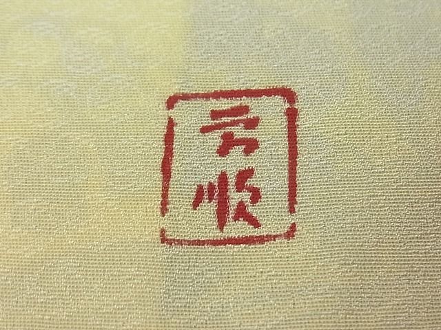 平和屋本店●最高級 城間栄順 本場琉球紅型 訪問着 すずらん 淡黄色地 逸品3s20338