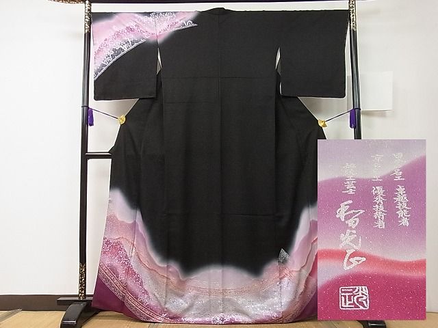 平和屋本店●極上 金彩友禅 卓越技能者・名工・和田光正 金央 訪問着 黒地 銀通し地 逸品 未使用3s20348