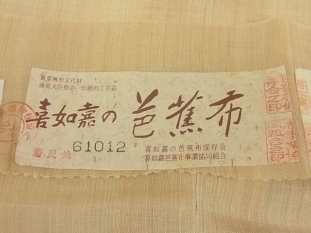 平和屋本店*希少 夏物 人間国宝 平良敏子 喜如嘉の芭蕉布 道中着 ロング丈 証紙付き 逸品 未使用3s20522