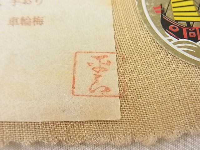 平和屋本店*希少 夏物 人間国宝 平良敏子 喜如嘉の芭蕉布 道中着 ロング丈 証紙付き 逸品 未使用3s20522