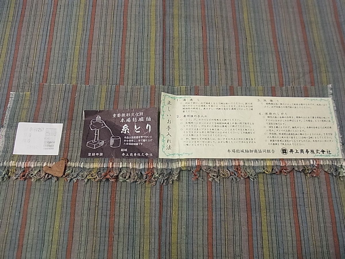 平和屋本店●極上 本場結城紬 重要無形文化財 縞 井上商事謹製 証紙付き 逸品 3s30085