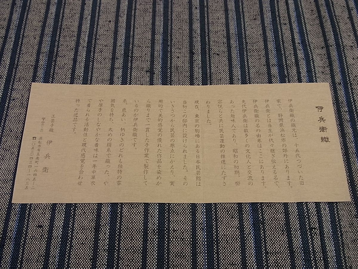 平和屋本店▽極上 伊兵衛織 工芸手織 単衣 紬 間道 証紙付き 逸品 未使用3s753