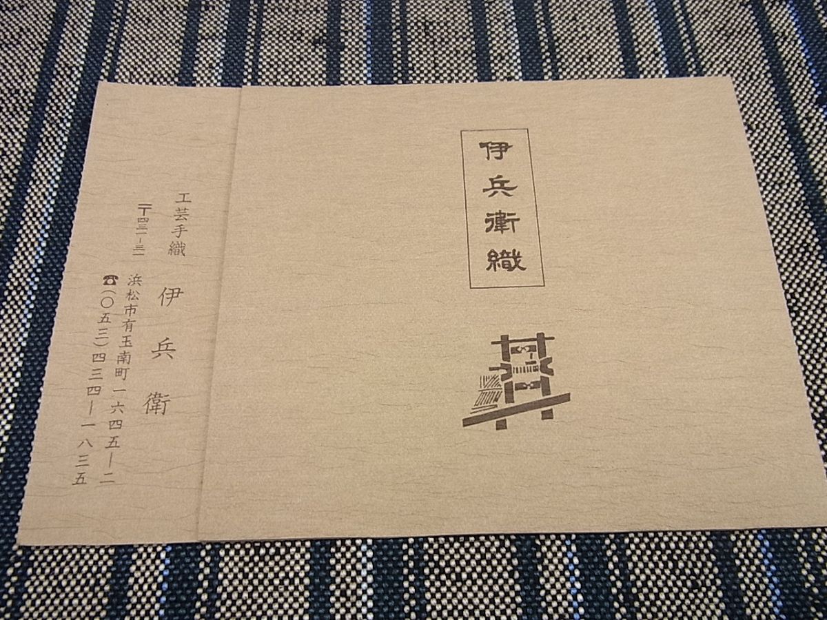 平和屋本店▽極上 伊兵衛織 工芸手織 単衣 紬 間道 証紙付き 逸品 未使用3s753