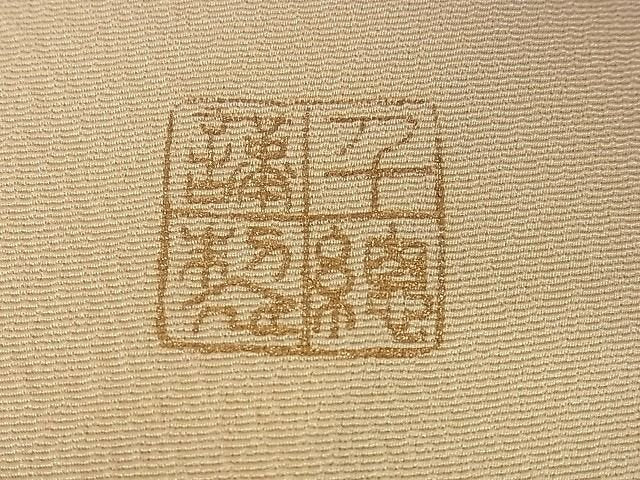 平和屋本店■極上 創業460年・千總 訪問着 草花文 薄香色地 金彩 逸品 DZAA0989kh4 - 平和屋