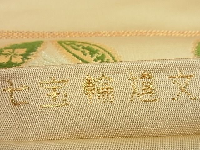 平和屋本店■極上 龍村美術織物 たつむら 六通柄袋帯 七宝輪違文 金糸 正絹 逸品 4kk10116 - 平和屋