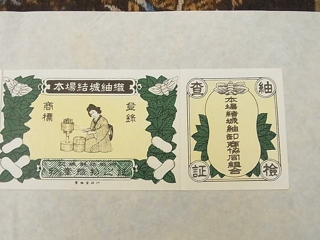 平和屋本店■極上 本場結城紬 重要無形文化財 九寸名古屋帯 花鳥文 小田急百貨店扱い たとう紙・証紙付き 正絹 逸品 4kk10145 - 平和屋