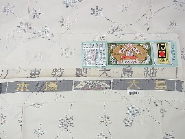 平和屋本店■極上 本場大島紬 白大島 7マルキ 恵大島紬織物謹製 花唐草文 京都きもの友禅扱い 証紙付き 逸品 未使用 DZAA0586kh4 - 平和屋
