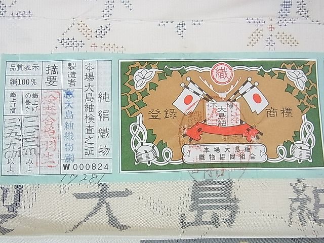 平和屋本店■極上 本場大島紬 白大島 7マルキ 恵大島紬織物謹製 花唐草文 京都きもの友禅扱い 証紙付き 逸品 未使用 DZAA0586kh4 - 平和屋