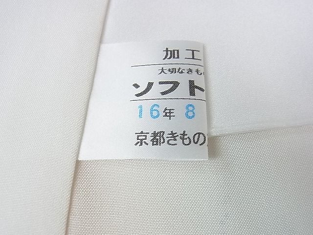 平和屋本店■極上 本場大島紬 白大島 7マルキ 恵大島紬織物謹製 花唐草文 京都きもの友禅扱い 証紙付き 逸品 未使用 DZAA0586kh4 - 平和屋