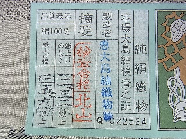 平和屋本店■極上 本場大島紬 訪問着 9マルキ 恵大島紬織物謹製 更紗花文 証紙付き 逸品 DZAA0740kh4 - 平和屋