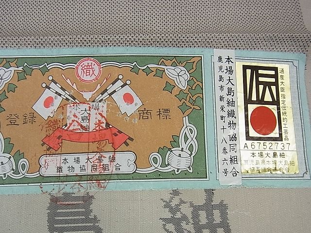 平和屋本店■極上 本場大島紬 訪問着 9マルキ 恵大島紬織物謹製 更紗花文 証紙付き 逸品 DZAA0740kh4 - 平和屋