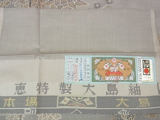 平和屋本店■極上 本場大島紬 訪問着 9マルキ 恵大島紬織物謹製 更紗花文 証紙付き 逸品 DZAA0740kh4 - 平和屋