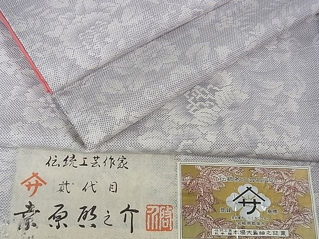 平和屋本店■極上 本場大島紬 白大島紬 桑原織物 二代目 桑原啓之介 9マルキ 草花尽くし 証紙付き 逸品 未使用 DZAA1679kh4 - 平和屋