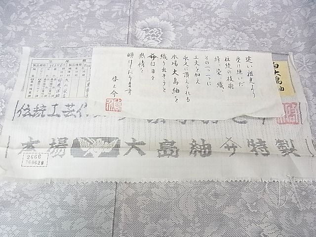 平和屋本店■極上 本場大島紬 白大島紬 桑原織物 二代目 桑原啓之介 9マルキ 草花尽くし 証紙付き 逸品 未使用 DZAA1679kh4 - 平和屋
