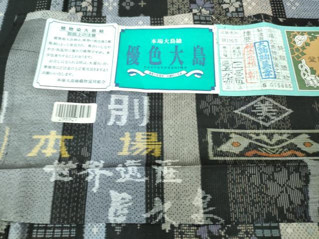 平和屋本店■極上 本場大島紬 優色大島 大島紬美幸 窪田織物謹製 9マルキ 道引桜花絣 屋久杉染 逸品 未使用 DZAA3462kh5 - 平和屋