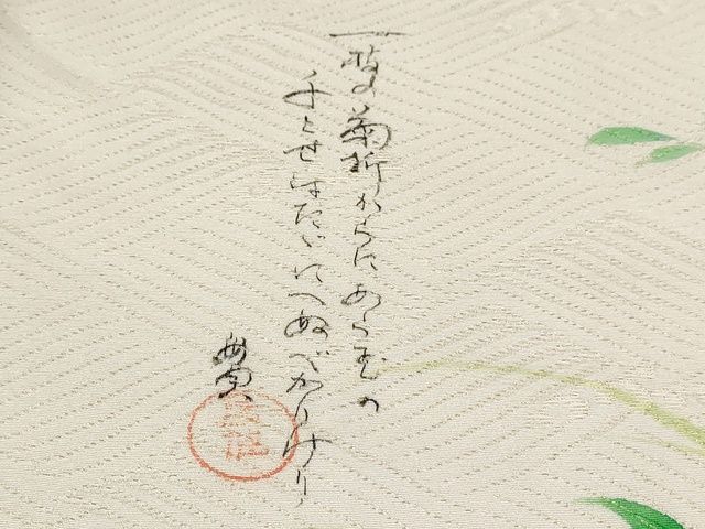 平和屋着物■七五三 女の子 3歳 祝着 作家物 清佳 手描き 飛鶴草花文 逸品 AAAL2307Aog