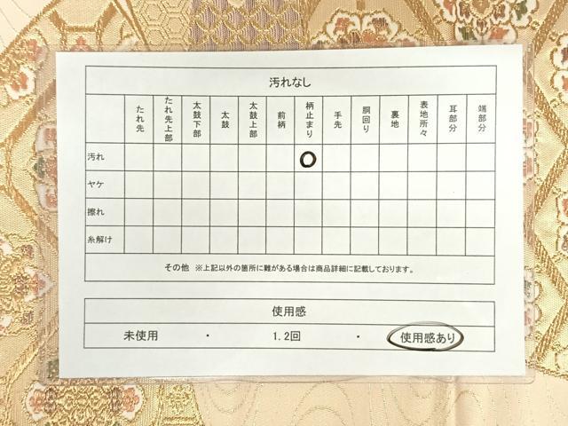 平和屋着物◎六通柄袋帯 地紙重ね正倉院花文 金糸 正絹 逸品 AAAL4013wt