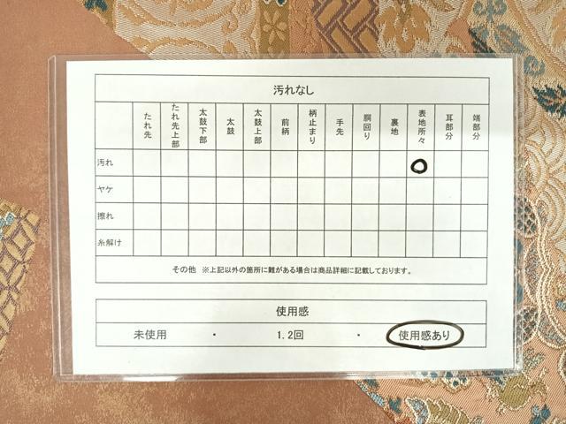 平和屋着物◎六通柄袋帯 色紙重ね鳥獣花文 金糸 引箔 正絹 逸品 AAAL4040wt