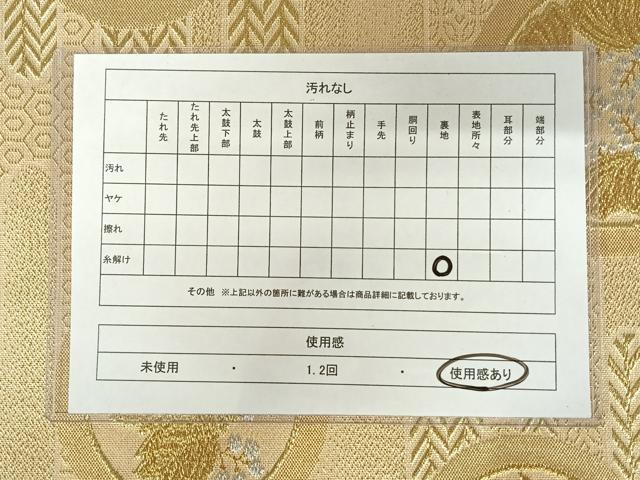 平和屋着物◎佐賀錦 六通柄袋帯 エ霞吉祥花文 金銀糸 正絹 逸品 AAAL4043wt