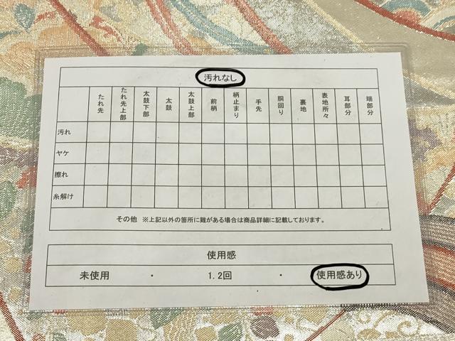 平和屋着物◎佐賀錦 六通柄袋帯 束ね熨斗鳳凰文 金銀糸 正絹 逸品 AAAL4235tm