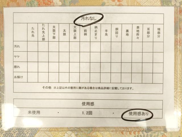 平和屋着物◎佐賀錦 六通柄袋帯 九百錦 飛鶴花文 金糸 正絹 逸品 AAAM9567jx