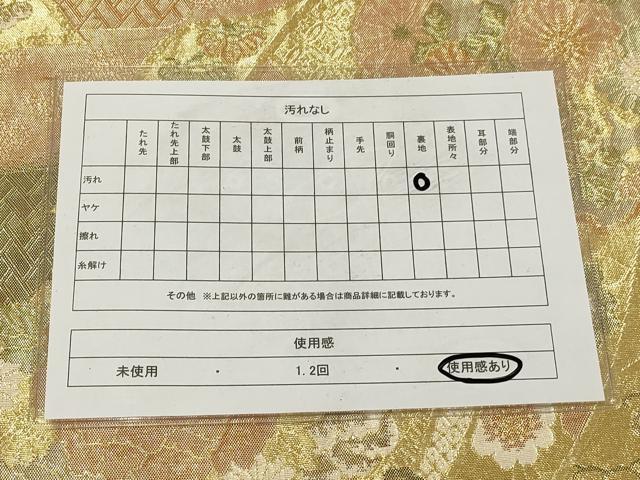 平和屋着物◎佐賀錦 六通柄袋帯 雪輪花鳥文 金糸 正絹 逸品 AAAN1432tm