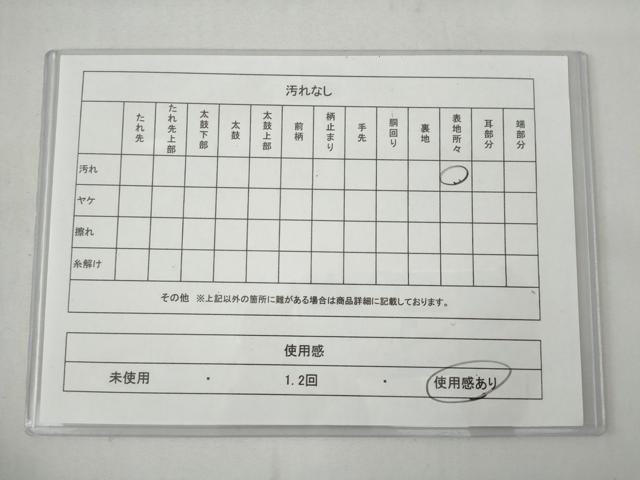 平和屋着物◎六通柄袋帯 飛鶴文 正絹 逸品 AAAN5526st