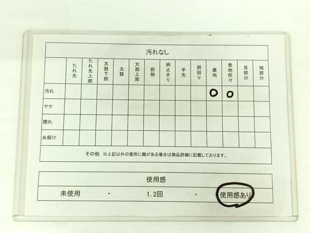 平和屋着物◎佐賀錦 六通柄袋帯 熨斗目能衣文 金銀糸 正絹 逸品 AAAN6276jh