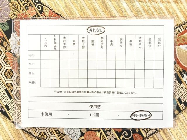 平和屋着物◎六通柄袋帯 流水花蝶丸文 黒地 金糸 正絹 逸品 AAAN7531yx