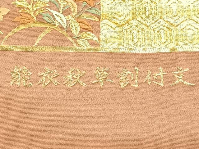 平和屋着物◎六通柄袋帯 能衣秋草割付文 金銀糸 正絹 逸品 AAAN8473jh