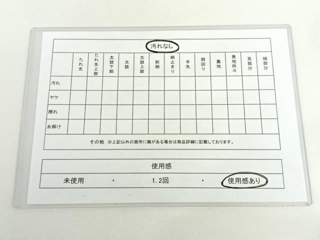 平和屋着物◎六通柄袋帯 地紙草花文 正絹 逸品 AAAO2975wt