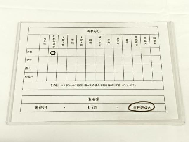 平和屋着物◎六通柄袋帯 霞文 引箔 正絹 逸品 AAAO2993wt