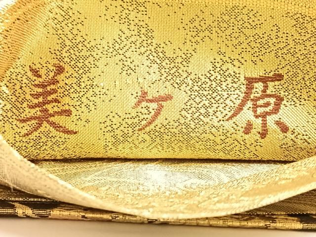 平和屋着物◎佐賀錦 両面六通柄袋帯 美ヶ原 地紙草花文 金糸 正絹 逸品 AAAO3720ey