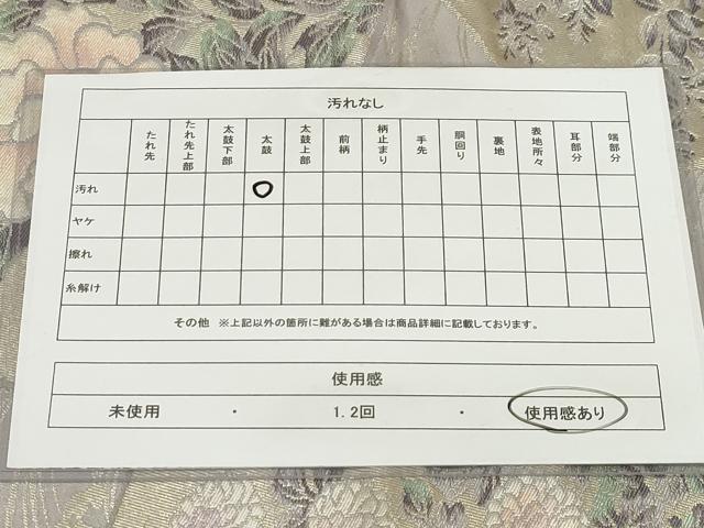 平和屋着物◎六通太鼓柄袋帯 流水花文 金銀糸 正絹 逸品 AAAO5266sx