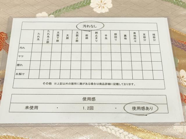 平和屋着物◎六通柄袋帯 唐織 流水花紐文 金糸 正絹 逸品 AAAO5316sx